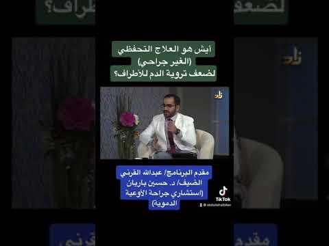ماهو علاج ضعف التروية الدموية التحفظي الغير جراحي