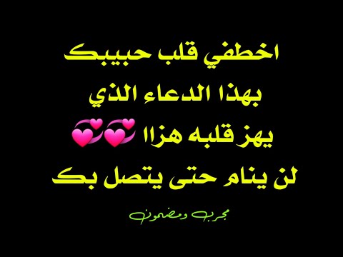 دعاء استرجاع الحبيب يخطف قلب الحبيب ويهزه هزا لن ينام حتى يتصل بك