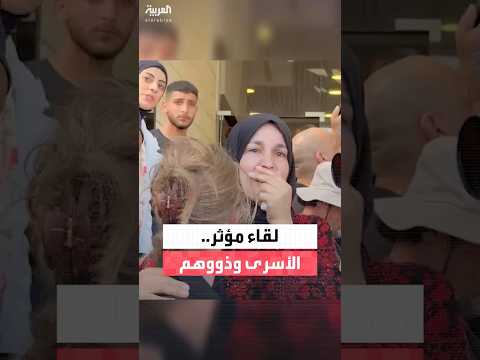 لقاء مؤثر بين الأسرى الفلسطينيين المفرج عنهم وذويهم في مدينة رام الله