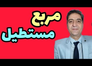 اشکال روی سنگ مربع روی سنگ تراشیده حک مستطیل روی سنگ تراشیده رضاابراهیمی