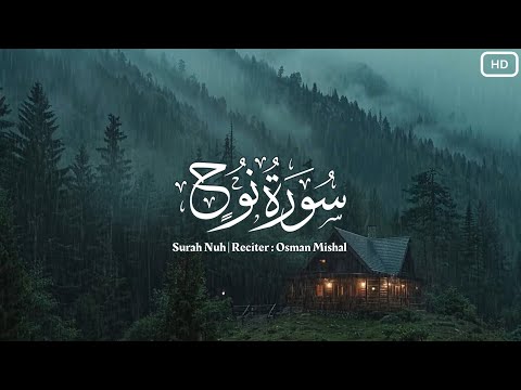 سورة نوح أرح سمعك وقلبك بالقرآن القارئ عثمان مشعل الحداد