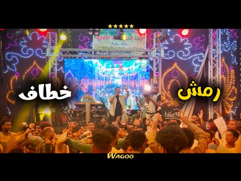 محمد الأسمر رمش خطاف جديد غزال الصعيد 2025