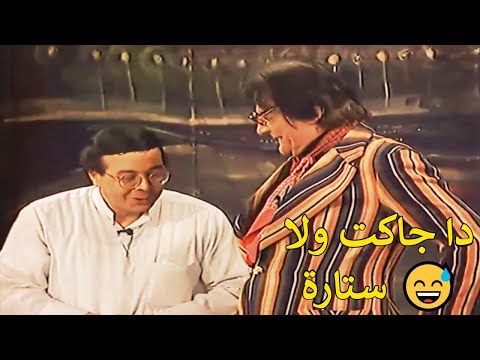 احمد ادم يخرج عن النص ويحرج الفنان سامي سرحان ويتريق على لبسه