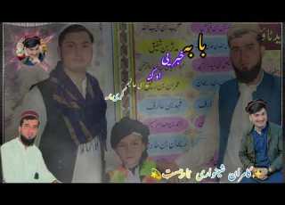  بابه خبر یی او کنه خدای عالیم کړی یمه پشتو نظم Poshe New Nazam Ghazalimarwatofficial1347