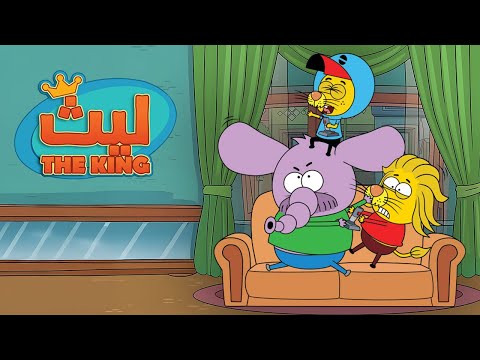 أكثر ما ي حب في 2024 ليث ذا كينغ