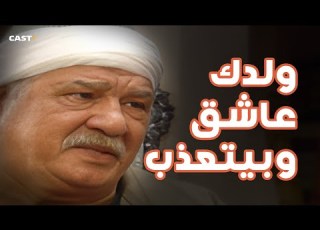 عمران المنشاوي عرف السر بعد مالكل خبى عليه عزازي قرر يعترفله