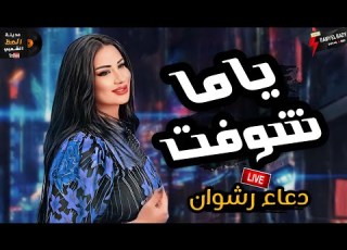 الموناليزا دعاء رشوان في قمة الروقان والسلطنه ياما شوفت وكوكتيل حظ جامد اوى جدا