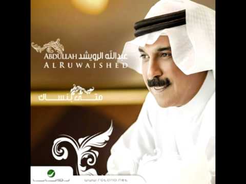 Abdullah Al Rowaished Meta Bansaak عبد الله الرويشد متي بنساك