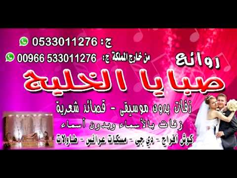 زفة معرس يسعدك ربي يامحمد حسين الجسمي 0533011276 زفة معرس يسعدك ربي يامحمد حسين الجسمي 0533011276