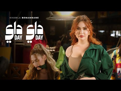 Khawla Benamrane DAY DAY Official Video 2025 خولة بنعمران داي داي