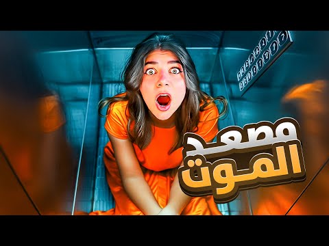 اكتشفت سر الطابق العاشر FLOOR 10