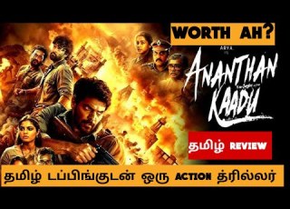  Ananthan Kaadu 2026 Movie Review Tamil Ananthan Kaadu Tamil Trailer Bliss Cinemas