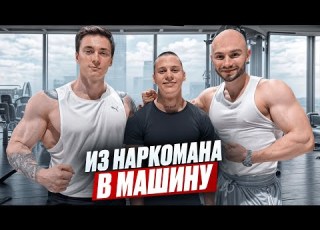  От Хайпа до Краха Стал Нaркоманом в 16 ЛЕТ