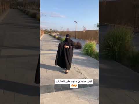 اكثر عبايتين حلوه على المنقبات عبايات السعودية الرياض جدة اكسبلور عباية عبايات القمة