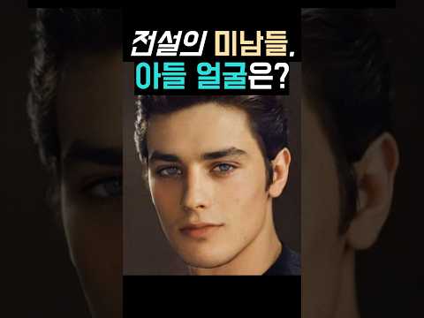 아빠는 전설의 미남 아들 얼굴은 왜