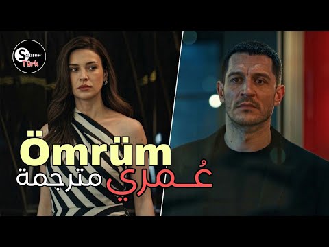 أغنية الحلقة 8 مسلسل تحت الأرض مترجمة أومروم Eypio Ömrüm Yeraltı
