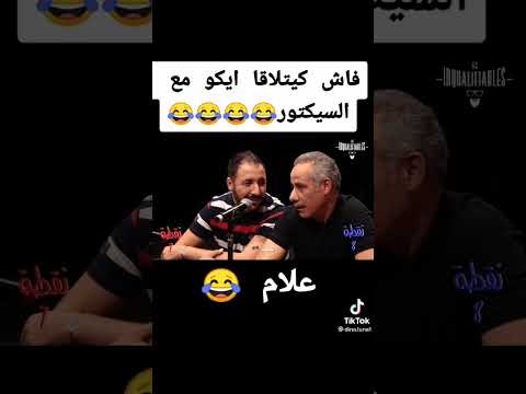 عبد القادر السيكتور و ايكو