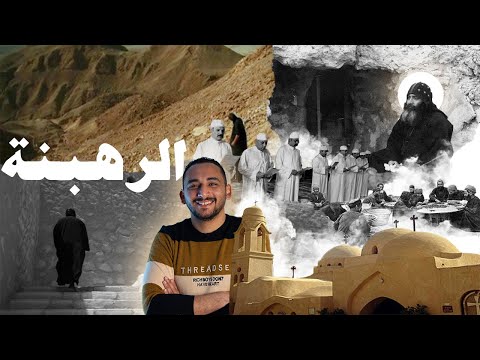 تاريخ الرهبنة لافرا