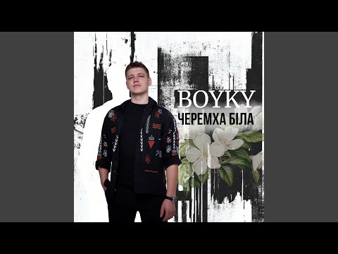 Черемха біла