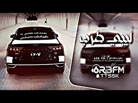 اغاني ليبي طرب 2026 مطلوبه اكثر شيء اغاني ليبي طرب 2026 مطلوبه اكثر شيء