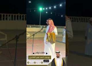 حفل يوسف أحمد زهير العاجري الجزء الاول تصوير فايز الثرباني