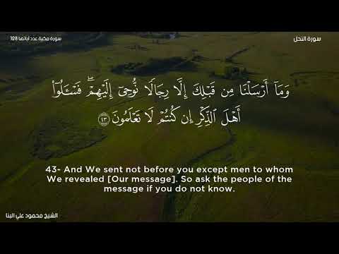 سورة النحل الشيخ محمود علي البنا