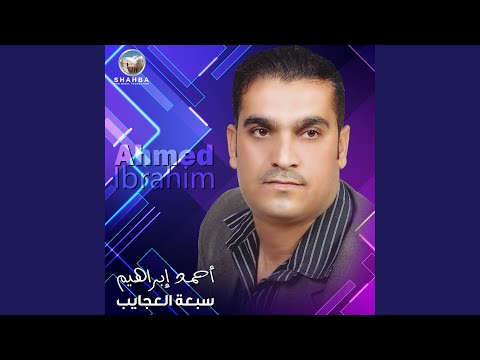 سبعة العجايب