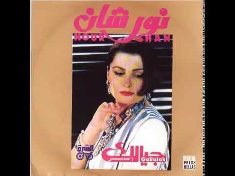 نورشان واعديني Noorshan Waadeny