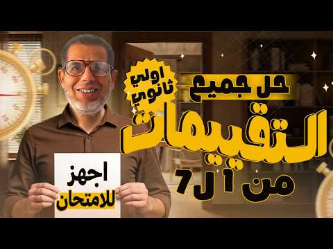 1st Year Solutions To All Arabic Language Assessments For The First Year Of Secondary School