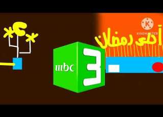  Mbc3 Ident Ramadan Mubarak Remake 2023