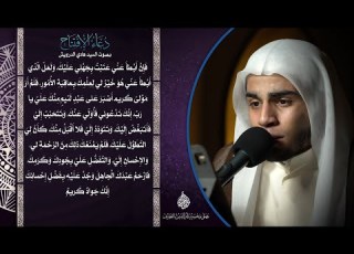 دعاء الإفتتاح الخطيب السيد هادي الدرويش