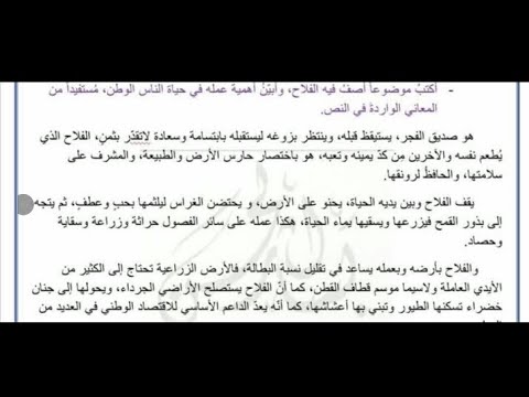 اكتب موضوعاأصف فيه الفلاح وأبين أهميةعمله في حياة الناس والوطن الصف السابع المنهاج السوري