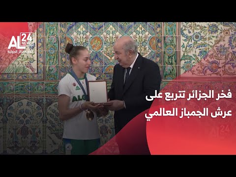 بطولة العالم للجمباز الفني كيليا نمور فخر الجزائر تتربع على عرش الجمباز العالمي
