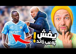 لماذا خط ة جوارديولا الجديدة يجب أن تكون ممنوعة