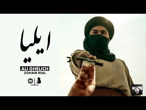 Iliya Ali Ghelich UR EN Subtitles نماهنگ ایلیا علی قلیچ Arzu E Shahadat
