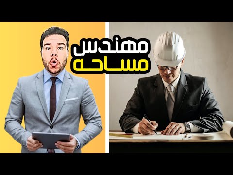 How To Become An Engineer From A Surveying Technical Institute All The Details About The Surveyi