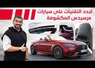  احدث سيارة مرسيدس كشف Mercedes AMG CLE 53 2025