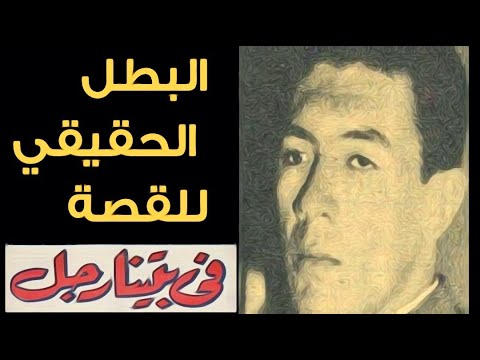 The Real Character Of The Story There Is A Man In Our House