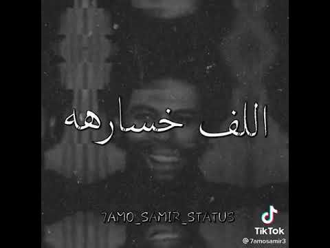 الواجهه عسكر الف خساره عليكي يادنيا