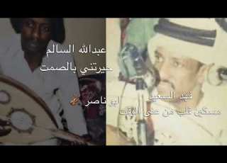  سرقه فنيه عبدالله السالم فهد بن سعيد حيرتني بالصمت مسكين قلب