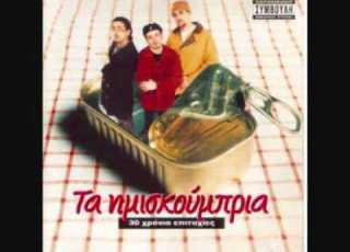  Ημισκούμπρια Ο Μοναχός