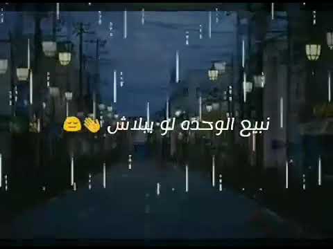 بنتمني نعيش لما نبيع الوحدة لو ببلاش احمدكامل