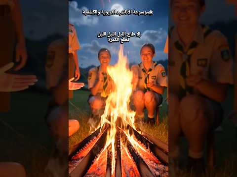 إلا طاح الليل تطلع الݣمرة