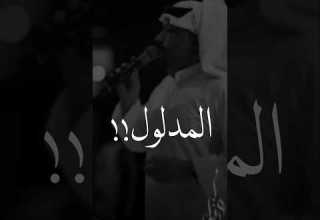 نايم المدلول بس يأمر امر فهد نوري المصمم سجاد جبار