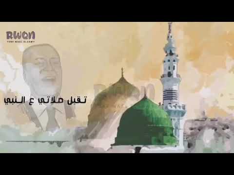 لاجل النبي محمد الكحلاوى