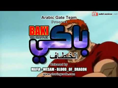 باكي الحلقة 13 الجزء الاول