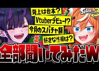  暴露 炎上系Vtuber リオラ に質問コーナーしたら想像以上にヤバすぎたww スプラトゥーン3