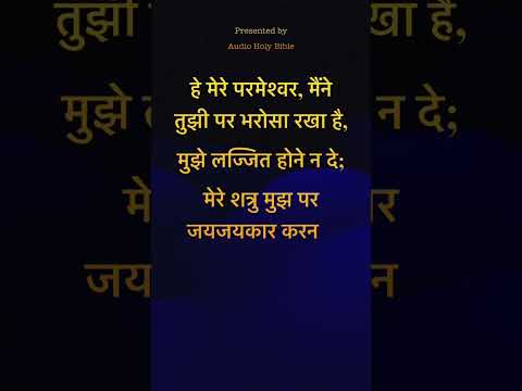 Pslams 25 2 Bible Bibleverse Psalm Zaboor Zaboor25 Psalm25