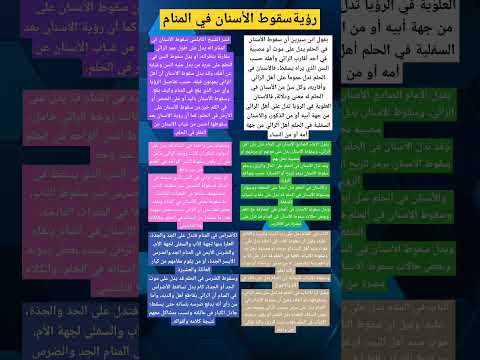 رؤية سقوط الأسنان في المنام لإبن سيرين تفسير الأحلام سقوط الأسنان رؤيا احلام