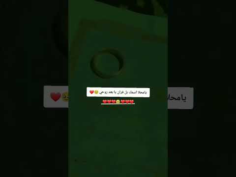 يامحلا اسمك بالقران يروحي حالات واتس حب دينيه حالات واتس اب 2025 ستوريات دينيه قصيره